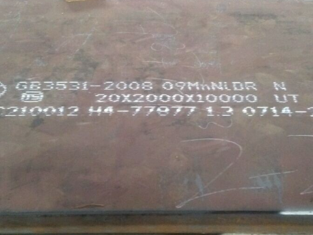 南靖低温容器板-09MnNiDR